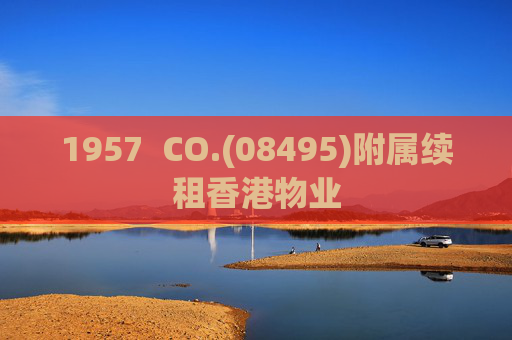 1957  CO.(08495)附属续租香港物业