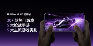 真我Neo8全球首发165Hz三星苍穹屏，以M14旗舰基材定义电竞屏幕新标杆