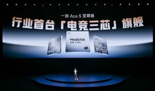 电竞三芯 游戏至尊 一加 Ace 5 至尊系列售价 2499 元起