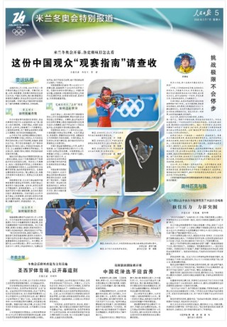 米兰—科尔蒂纳冬奥会开幕，这份中国观众“观赛指南”请查收