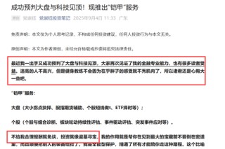 卖方分析师公开征婚！自诩“择时能力登峰造极”、“精准预判科技9月见顶”