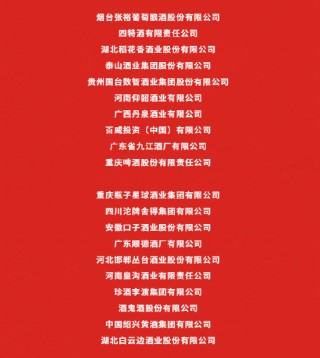 2025中国酒业百强榜发布，五粮液反超茅台登顶
