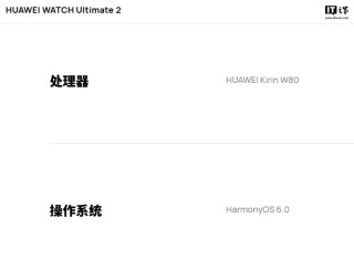 全新麒麟官网首曝：华为 WATCH Ultimate 2 非凡探索手表搭载 HUAWEI Kirin W80 处理器