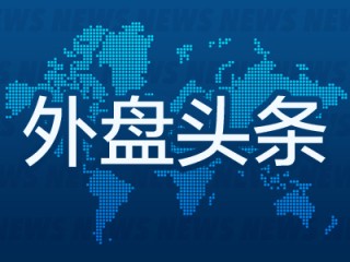 11月5日外盘头条：美国政府停摆追平纪录 IBM裁员数千人 比特币跌破10万美元 苹果拟推出低价笔记本电脑