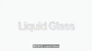 苹果官宣最大设计更新，命名“液态玻璃”，所有系统更名为26版