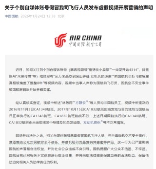 国航点名3个自媒体账号