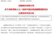 3家A股公司，收到证监会立案告知书！