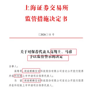 麒麟信安骗取上交所成功上市：公司、保荐人、律所、会所全部闭眼 中泰证券等赚取7600多万 股市是他们的财神