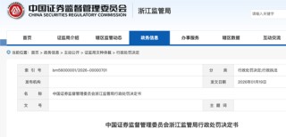 大V金永荣浙江证监局认定“抢帽子”操纵证券市场！罚没8324万 + 3年禁入！