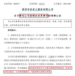 提前涨停！002875，重大宣布！明日停牌