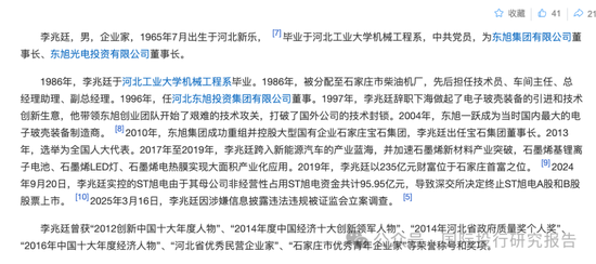 证监会认定前石家庄首富李兆廷造假上市 和刚落马的驻证监会纪检组组长王会民儿子王邦重在嘉林药业有交集 第9张 证监会认定前石家庄首富李兆廷造假上市 和刚落马的驻证监会纪检组组长王会民儿子王邦重在嘉林药业有交集 第9张