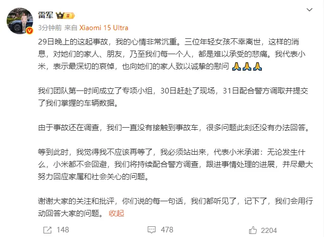 男友和母亲已删除相关微博!小米SU7事故最新进展 第2张 男友和母亲已删除相关微博!小米SU7事故最新进展 第2张