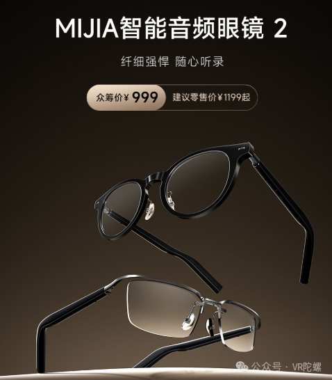 AI眼镜波澜之下，芯片厂商开始狂飙  第1张