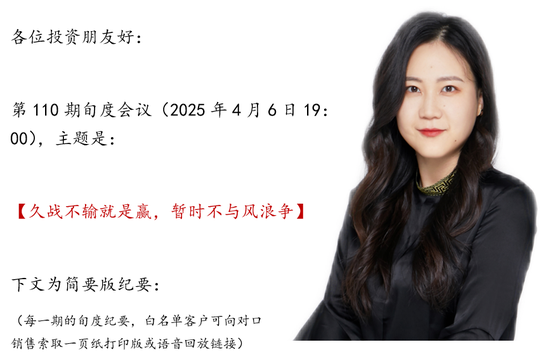 张瑜:久战不输就是赢,暂时不与风浪争——张瑜旬度会议纪要 第1张 张瑜:久战不输就是赢,暂时不与风浪争——张瑜旬度会议纪要 第1张