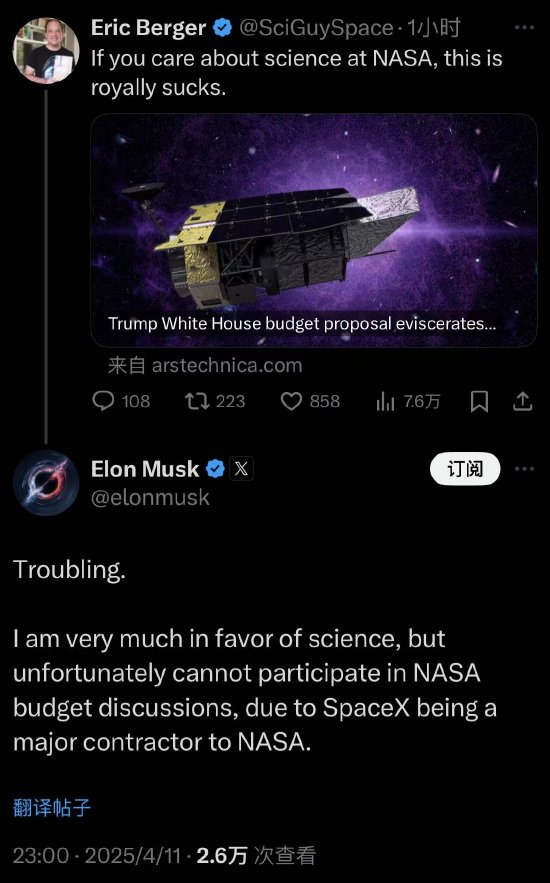 白宫据悉计划削减NASA科研预算 马斯克:无法参与讨论 第1张 白宫据悉计划削减NASA科研预算 马斯克:无法参与讨论 第1张