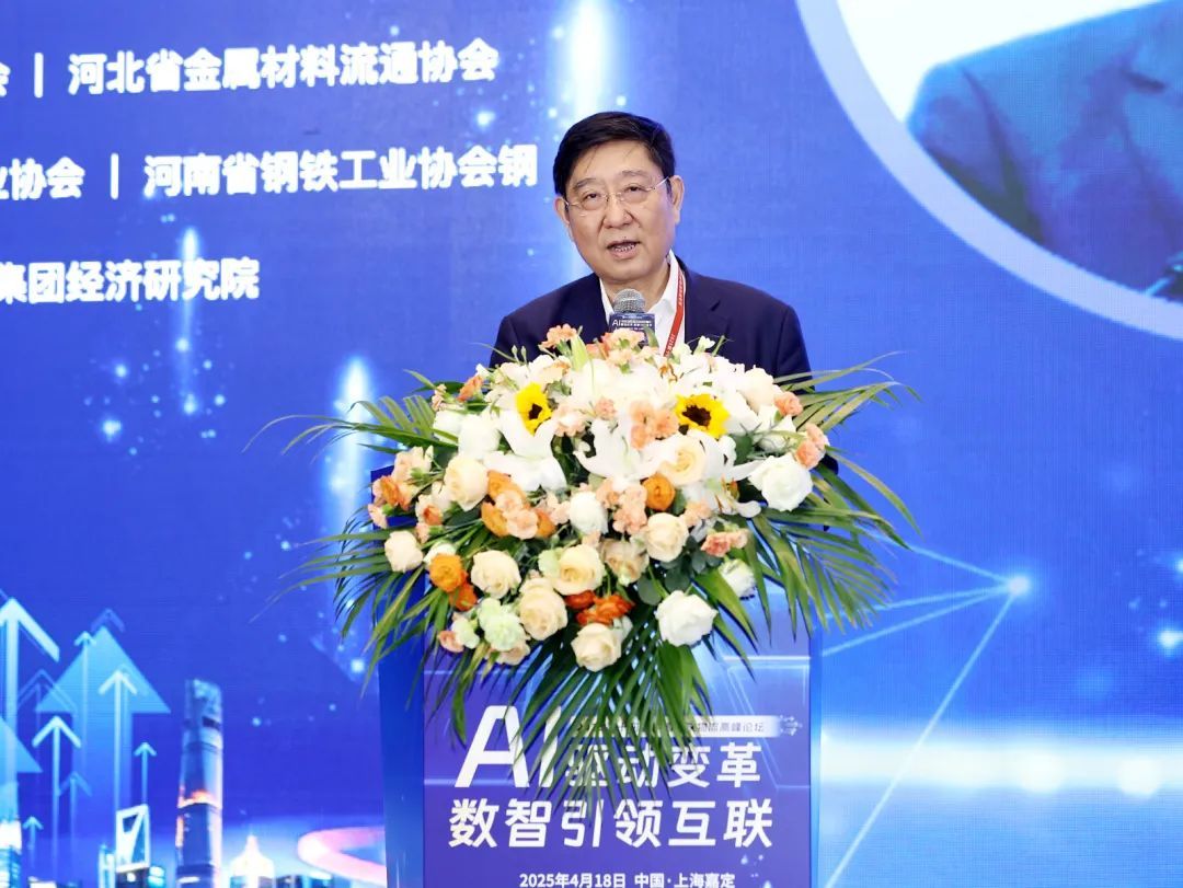 AI驱动变革 数智引领互联 | 2025第十四届中国钢铁物流高峰论坛圆满落幕  第2张