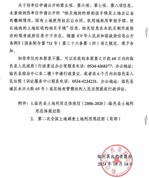 银行另类处置不良债权背后:近百亩土地被以神奇操作抵押贷款 第3张 银行另类处置不良债权背后:近百亩土地被以神奇操作抵押贷款 第3张