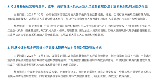 独董涉嫌违纪违法无法履职！财通证券业绩“过山车”何时到站？  第3张