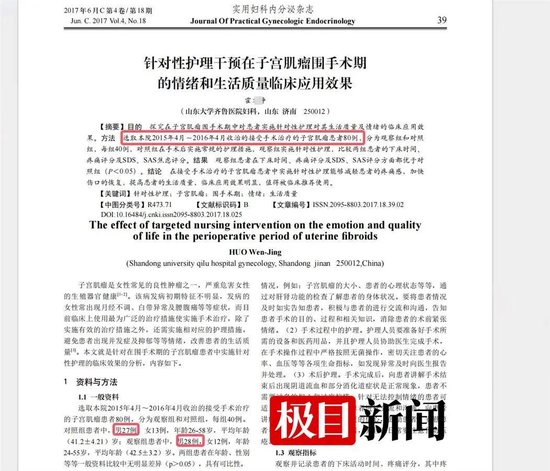 发表“男性患子宫肌瘤”论文的杂志一年发文三千余篇，中介称可提供代写  第2张
