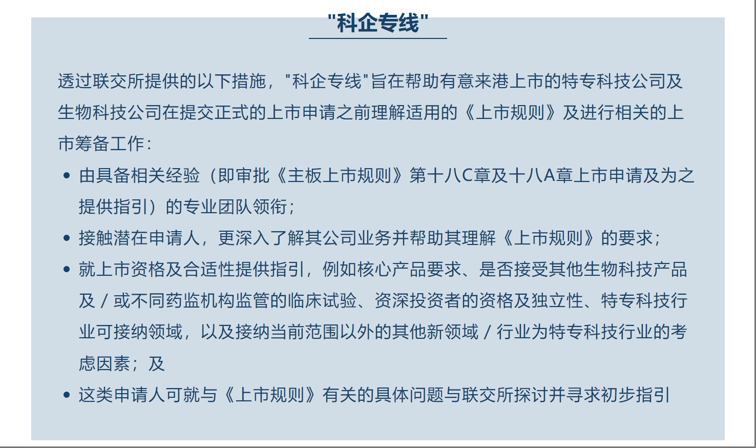 支持优质中概股回归!港股IPO官宣“科企专线”,两类科技企业可秘密递表 第2张 支持优质中概股回归!港股IPO官宣“科企专线”,两类科技企业可秘密递表 第2张