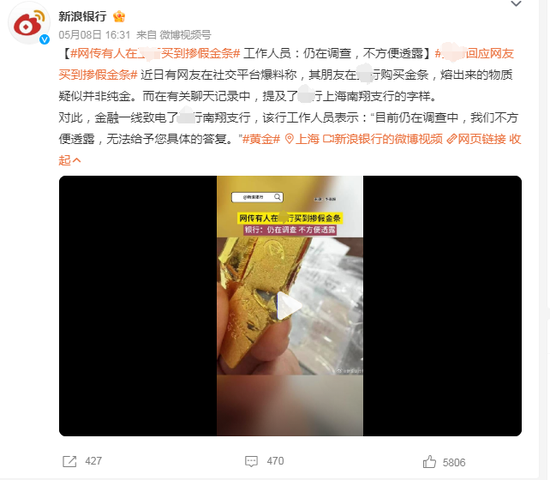 视频疯传!有消费者在银行买到“掺假金条”? 第1张 视频疯传!有消费者在银行买到“掺假金条”? 第1张