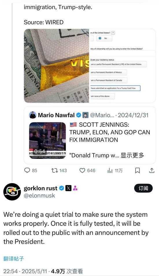 马斯克称正在 “低调试行” 特朗普金卡计划  第1张