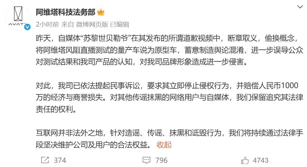 阿维塔：已起诉自媒体“苏黎世贝勒爷”，索赔1000万元！  第1张