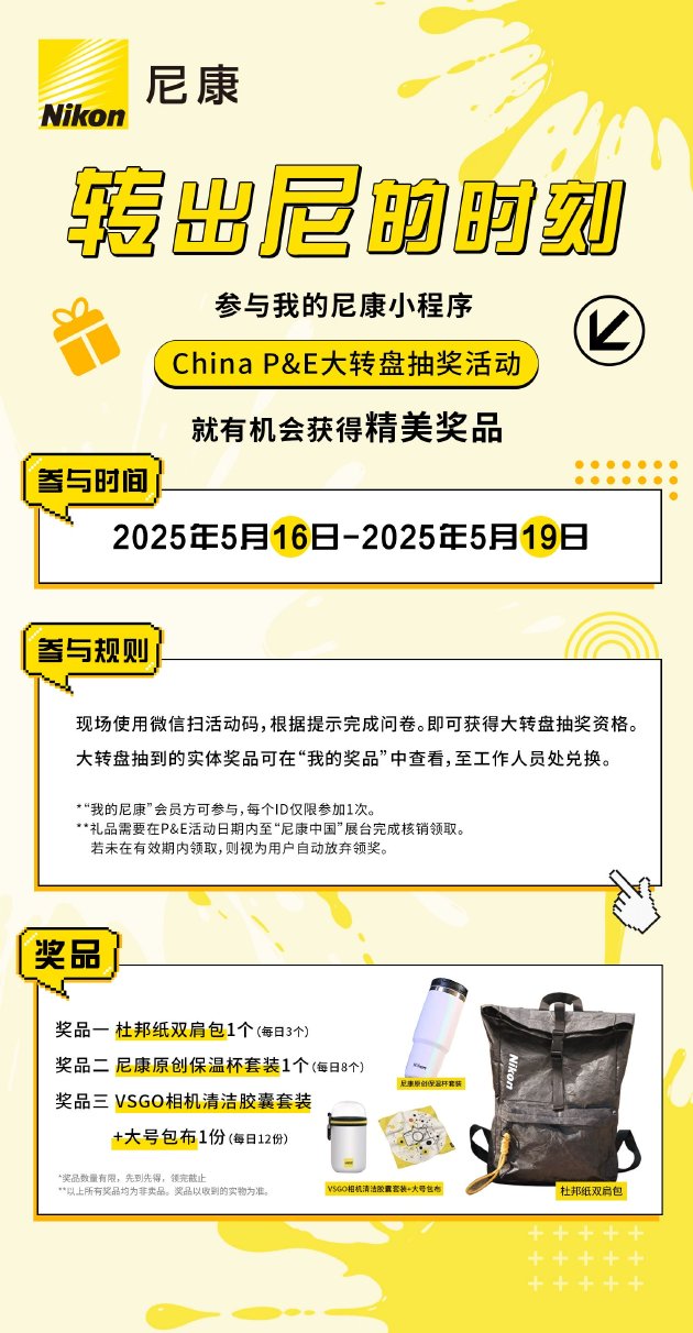 尼康邀你打卡第二十六届中国国际照相机械影像器材与技术博览会 第11张 尼康邀你打卡第二十六届中国国际照相机械影像器材与技术博览会 第11张