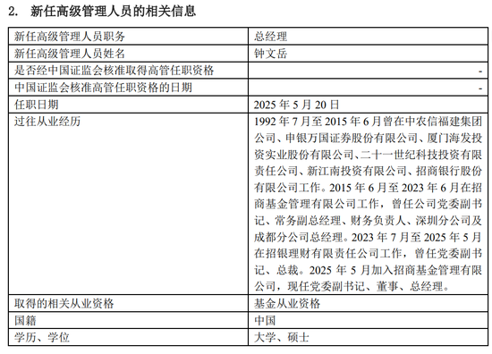 官宣！钟文岳接任招商基金总经理一职  第1张
