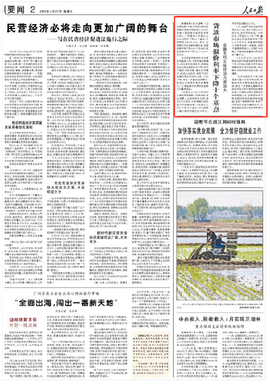 贷款市场报价利率下降十个基点 金融支持实体经济力度加大 第1张 贷款市场报价利率下降十个基点 金融支持实体经济力度加大 第1张