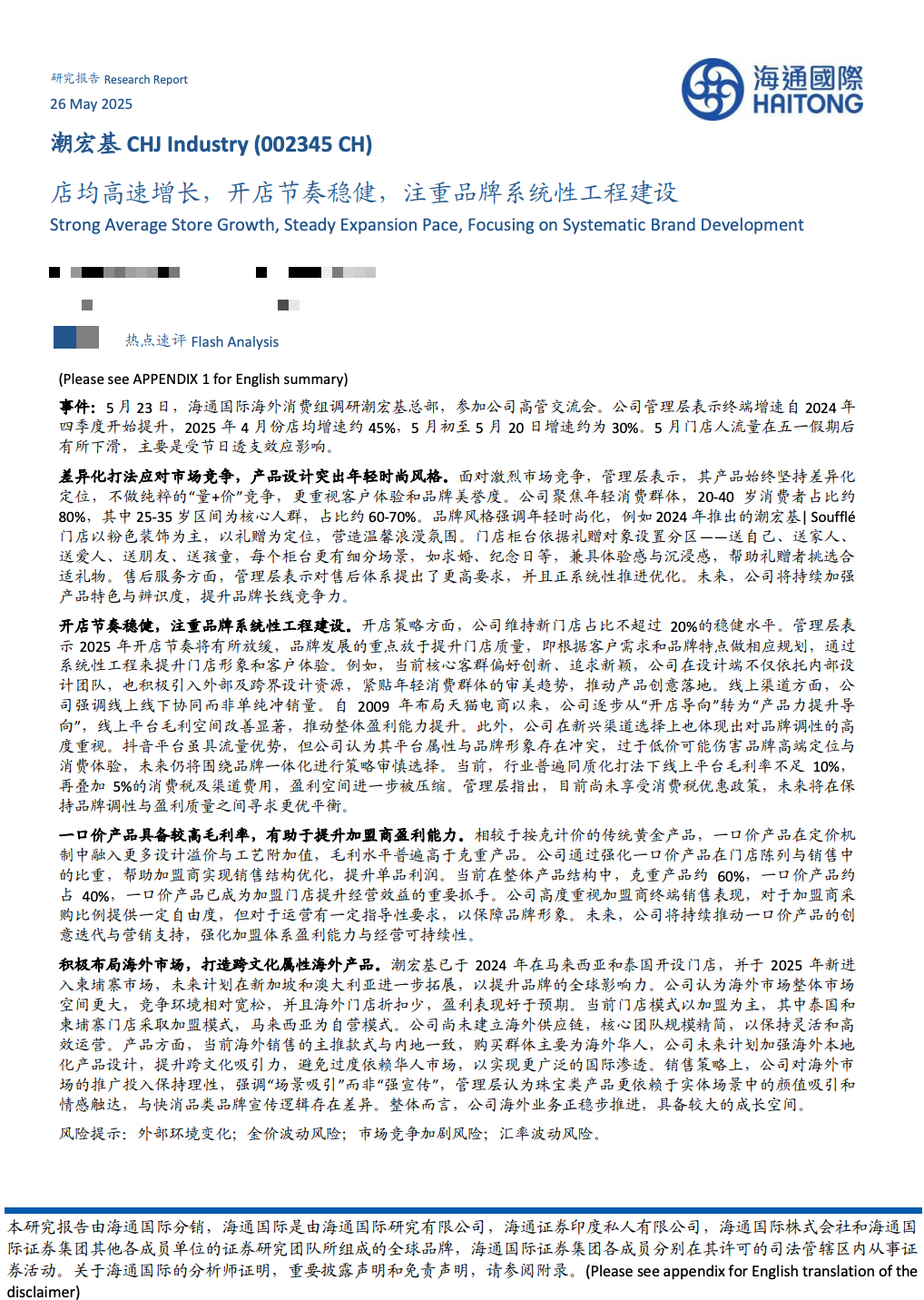 调研汇总：泓德、兴全、嘉实基金等125家明星机构调研安杰思！  第4张