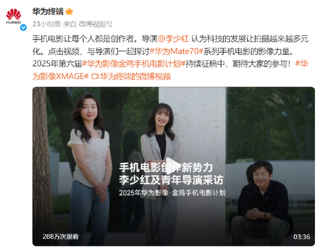 手机如何拍电影?金鸡手机电影计划投稿导演用华为Mate 70系列交出答卷 第1张 手机如何拍电影?金鸡手机电影计划投稿导演用华为Mate 70系列交出答卷 第1张