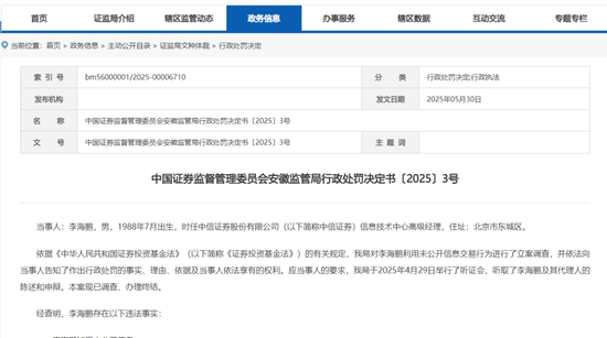 又见老鼠仓！偷看私募大佬邓晓峰持仓，券商一哥前员工玩脱了，倒罚200万  第1张