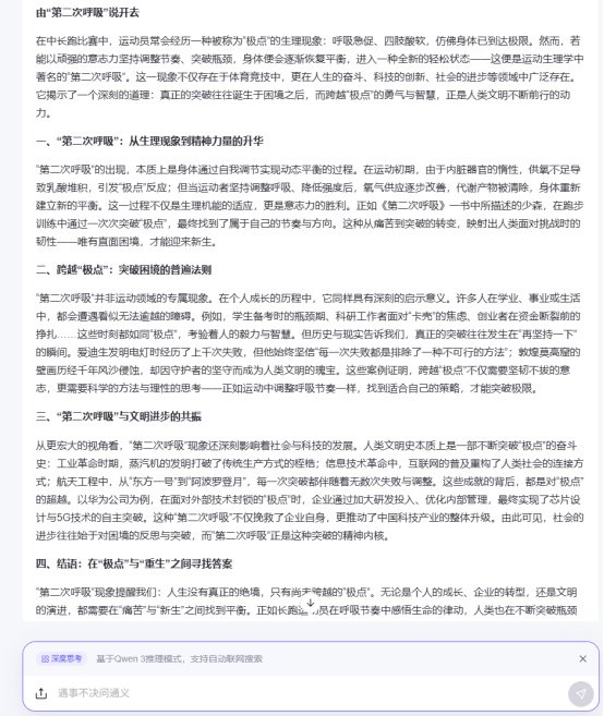 AI大模型写高考作文哪家强?记者实测,知名特级教师何杰点评 第4张 AI大模型写高考作文哪家强?记者实测,知名特级教师何杰点评 第4张