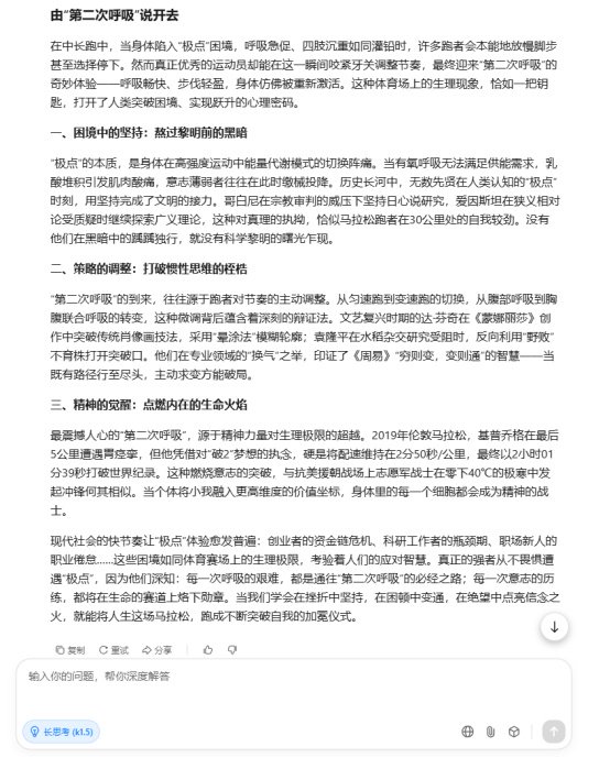 AI大模型写高考作文哪家强?记者实测,知名特级教师何杰点评 第5张 AI大模型写高考作文哪家强?记者实测,知名特级教师何杰点评 第5张