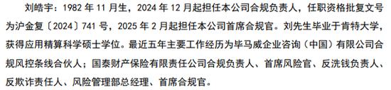 国泰产险收成立以来最大罚单!处罚落地前夕合规负责人火线换防 第3张 国泰产险收成立以来最大罚单!处罚落地前夕合规负责人火线换防 第3张