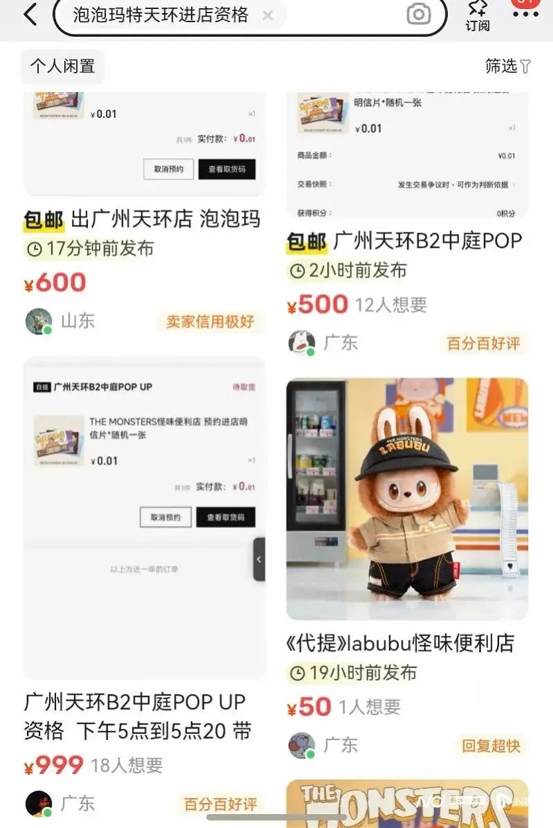 新店被黄牛买光?杭州一泡泡玛特开业2小时就关闭,有人排队4小时,炒家从茅台转到Labubu!公司股价巨震 第4张 新店被黄牛买光?杭州一泡泡玛特开业2小时就关闭,有人排队4小时,炒家从茅台转到Labubu!公司股价巨震 第4张