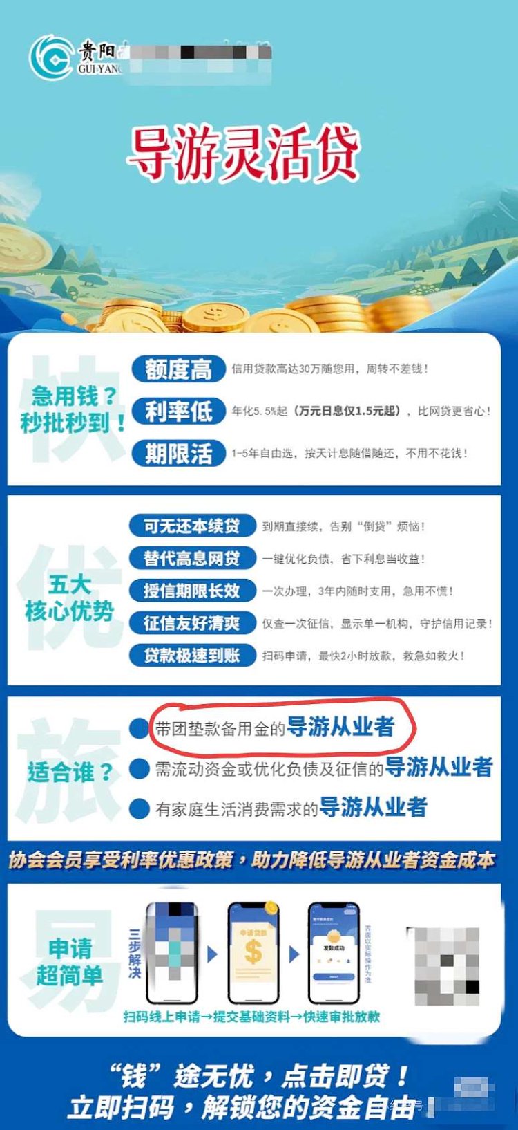 贵阳一导游服务中心发广告鼓励导游贷款垫付团费？涉事银行：假的  第2张