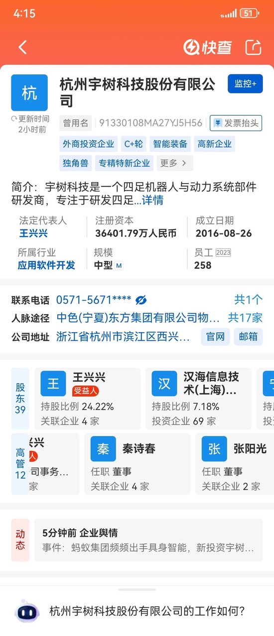 传年内IPO 宇树科技上市仅剩时间悬念 第2张 传年内IPO 宇树科技上市仅剩时间悬念 第2张