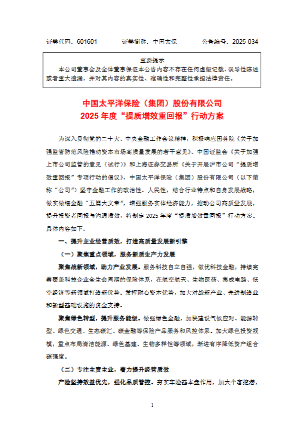 中国太保：加强董事会职能，提高公司治理效能  第1张