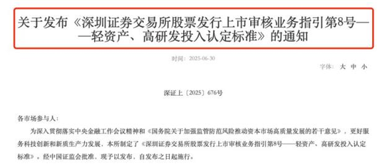 事关创业板，深交所最新发布  第1张