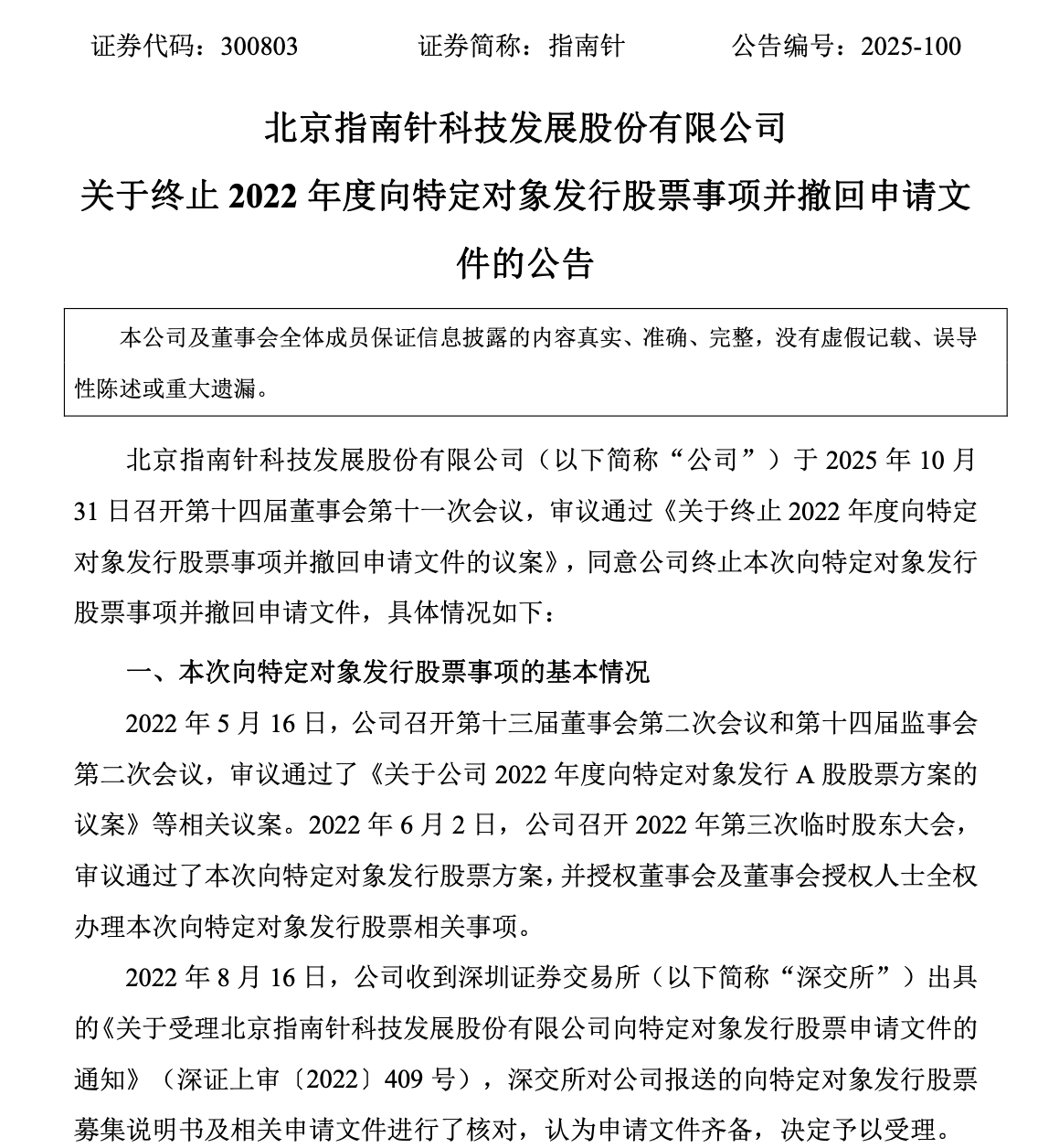 历时3年,指南针因何终止定增?原募资29亿拟投麦高证券 第1张 历时3年,指南针因何终止定增?原募资29亿拟投麦高证券 第1张