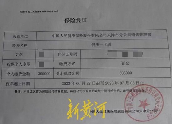 离奇！人保健康员工用假保险骗了人保财险员工上百万  第1张