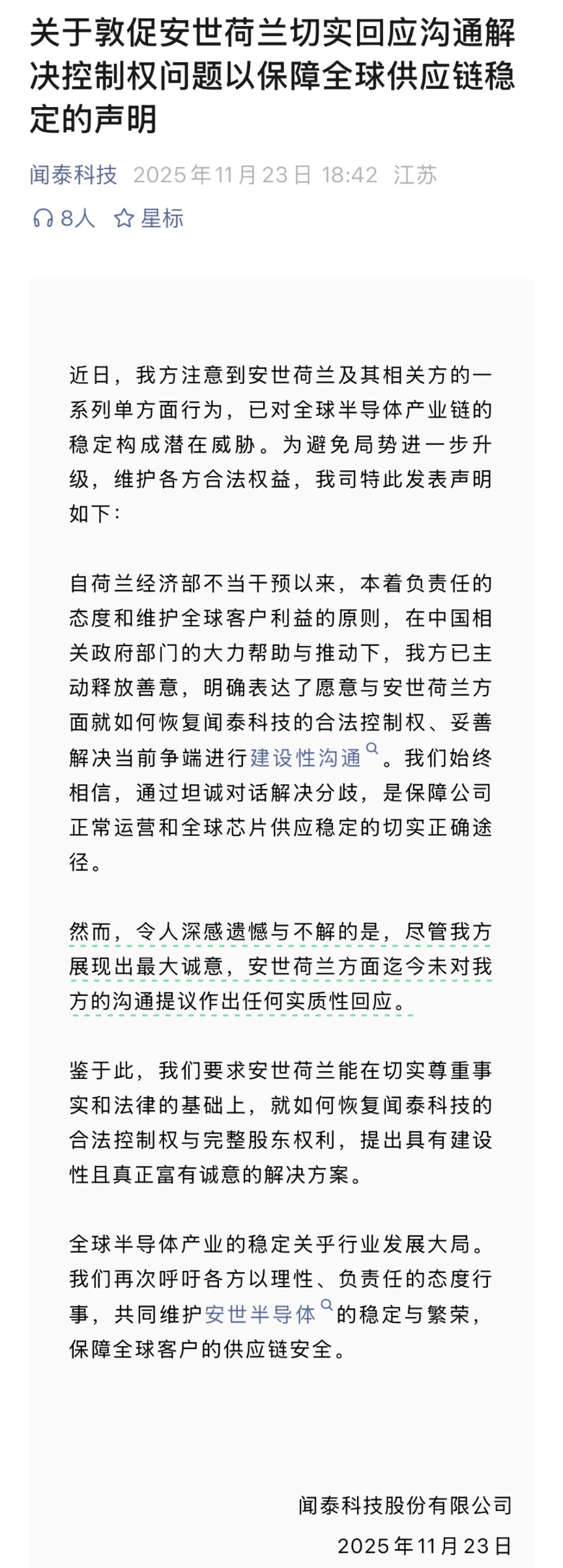 闻泰科技，最新发声！  第2张