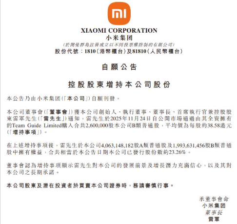雷军,1亿港元增持小米 第1张 雷军,1亿港元增持小米 第1张