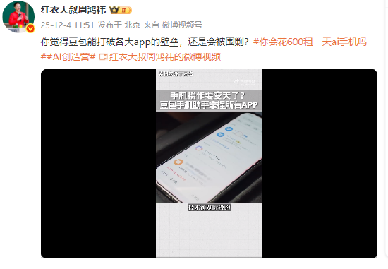 周鸿祎谈豆包手机:会直接冲垮互联网大厂护城河,美团淘宝高管可能要连夜开会了 第1张 周鸿祎谈豆包手机:会直接冲垮互联网大厂护城河,美团淘宝高管可能要连夜开会了 第1张
