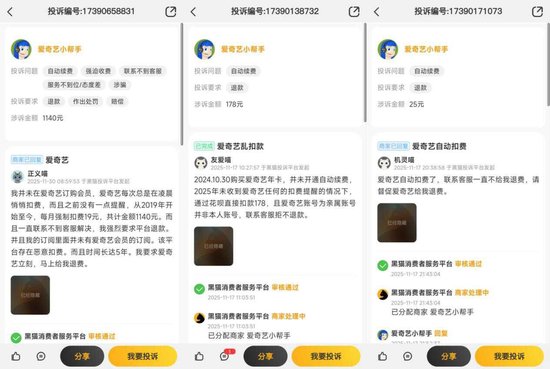 爱奇艺颁奖乌龙惹众怒:粉丝花钱投奖“飞了”,深夜道歉被批“没诚意” 第5张 爱奇艺颁奖乌龙惹众怒:粉丝花钱投奖“飞了”,深夜道歉被批“没诚意” 第5张