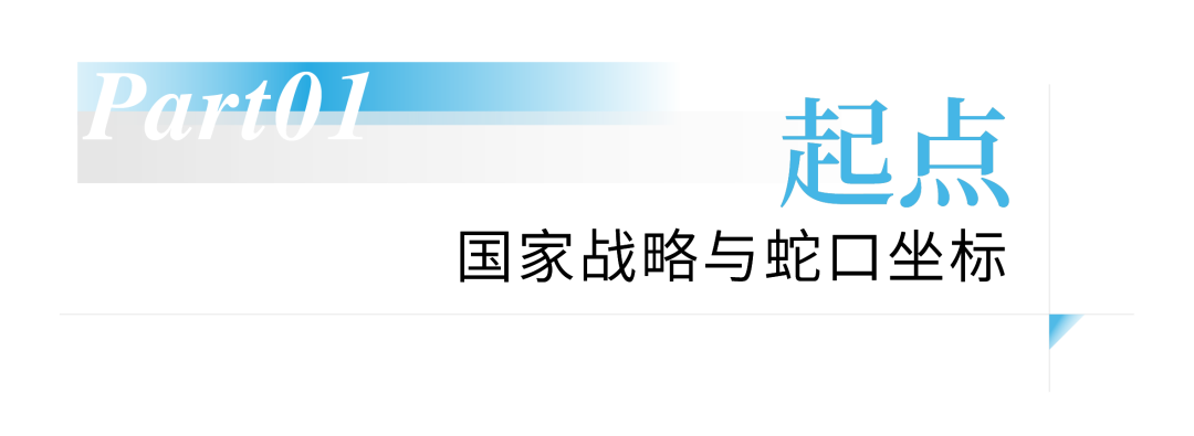 蛇口造,蛇口飞 | 招商蛇口如何打造“天空之城”? 第4张 蛇口造,蛇口飞 | 招商蛇口如何打造“天空之城”? 第4张