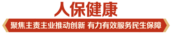立足新定位 展现新作为|中国人保深入学习贯彻中央经济工作会议精神 第4张 立足新定位 展现新作为|中国人保深入学习贯彻中央经济工作会议精神 第4张