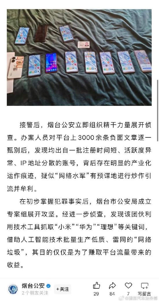 理想汽车:黑水军恶意抹黑产品质量,将坚持使用法律武器捍卫声誉 第3张 理想汽车:黑水军恶意抹黑产品质量,将坚持使用法律武器捍卫声誉 第3张